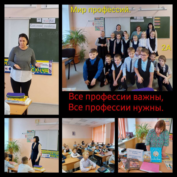 Все профессии важны, все профессии нужны!.